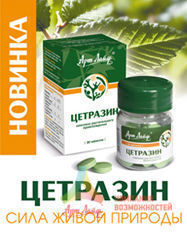 Цетразин